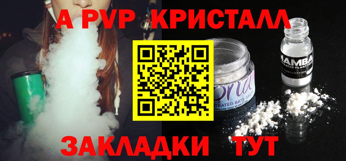 Альфа ПВП крисы CK  Вход с VPN  Сафоново  Alpha-PVP Crystall 