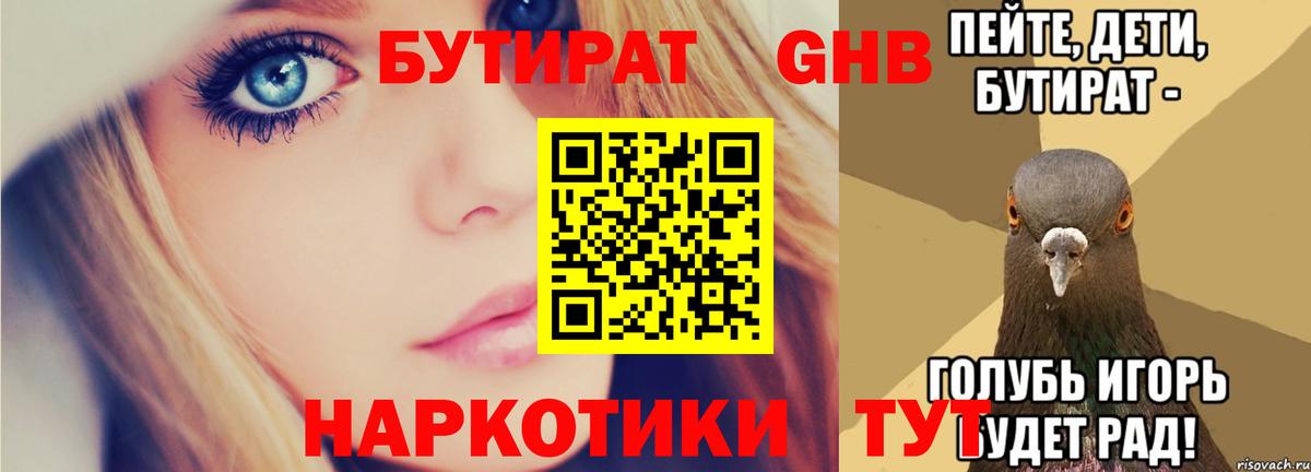 БУТИРАТ BDO Сафоново