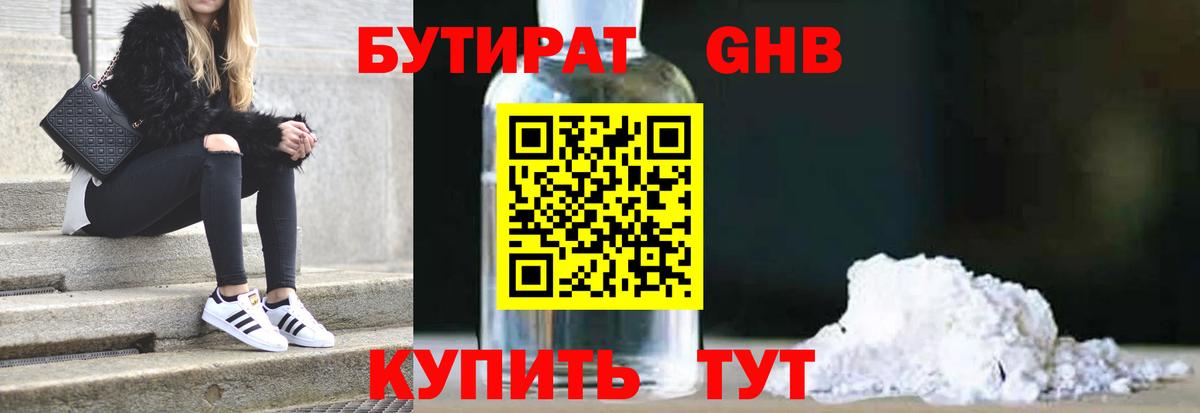 Бутират  Бутират GHB  Вход с VPN  Сафоново 