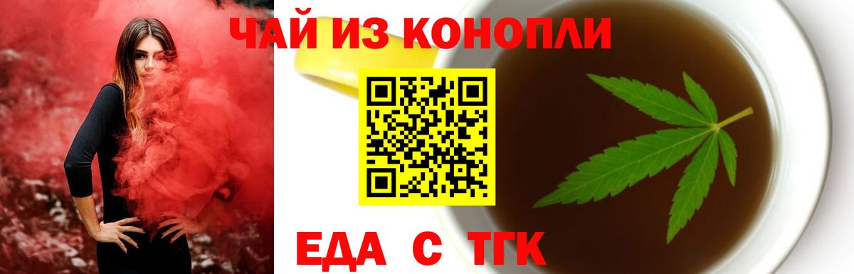 Еда ТГК конопля  Вход с VPN  Сафоново 