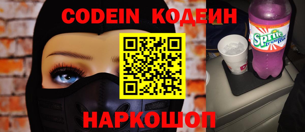 Сафоново  Кодеин напиток Lean (лин)  Вход с VPN 