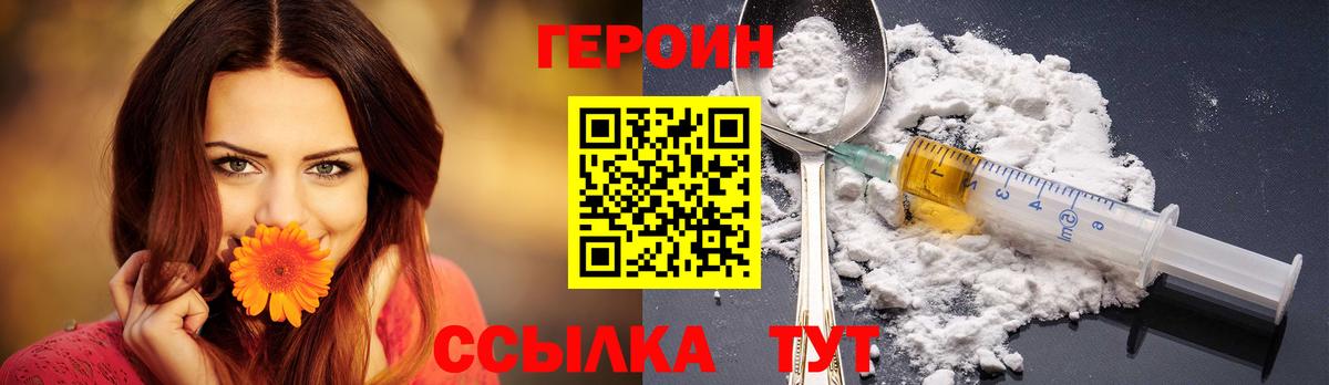 ГЕРОИН белый  Вход с VPN  ГЕРОИН  Сафоново 