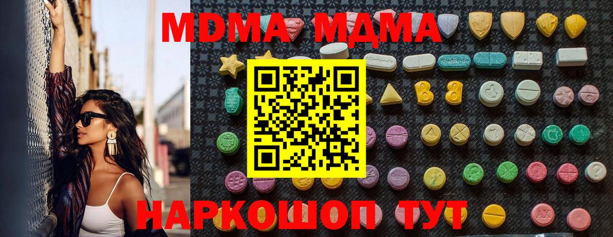 MDMA  МДМА кристаллы  Вход с VPN  Сафоново  MDMA молли 