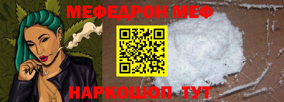 МЕФ  МЯУ-МЯУ мяу мяу  МЯУ-МЯУ кристаллы  Вход с VPN  Сафоново 