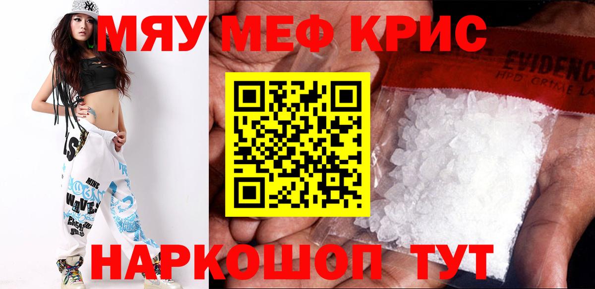 МЕФ кристаллы Сафоново