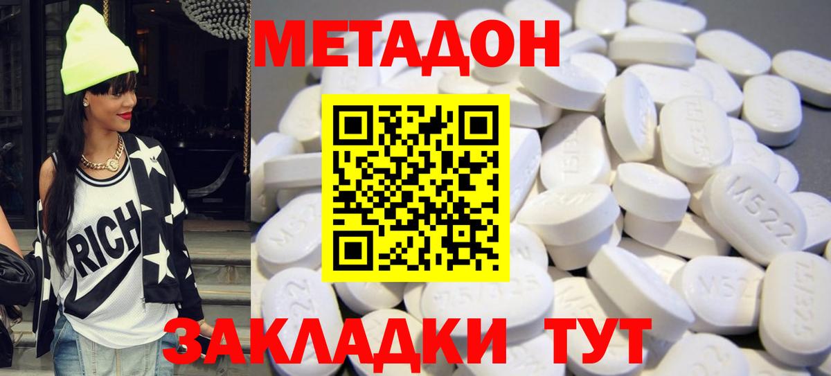 МЕТАДОН кристалл  Вход с VPN  Метадон methadone  Сафоново 