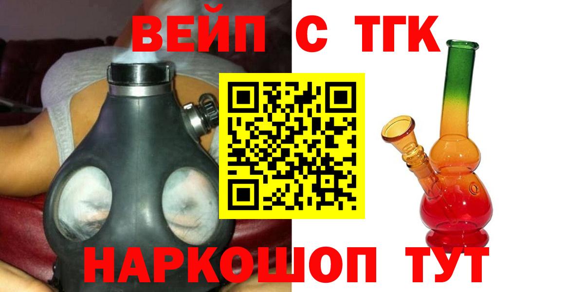 ТГК концентрат  Вход с VPN  Сафоново  ТГК вейп с тгк 